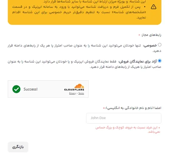 انتخاب گزینه رابط_های مجاز در ایرنیک